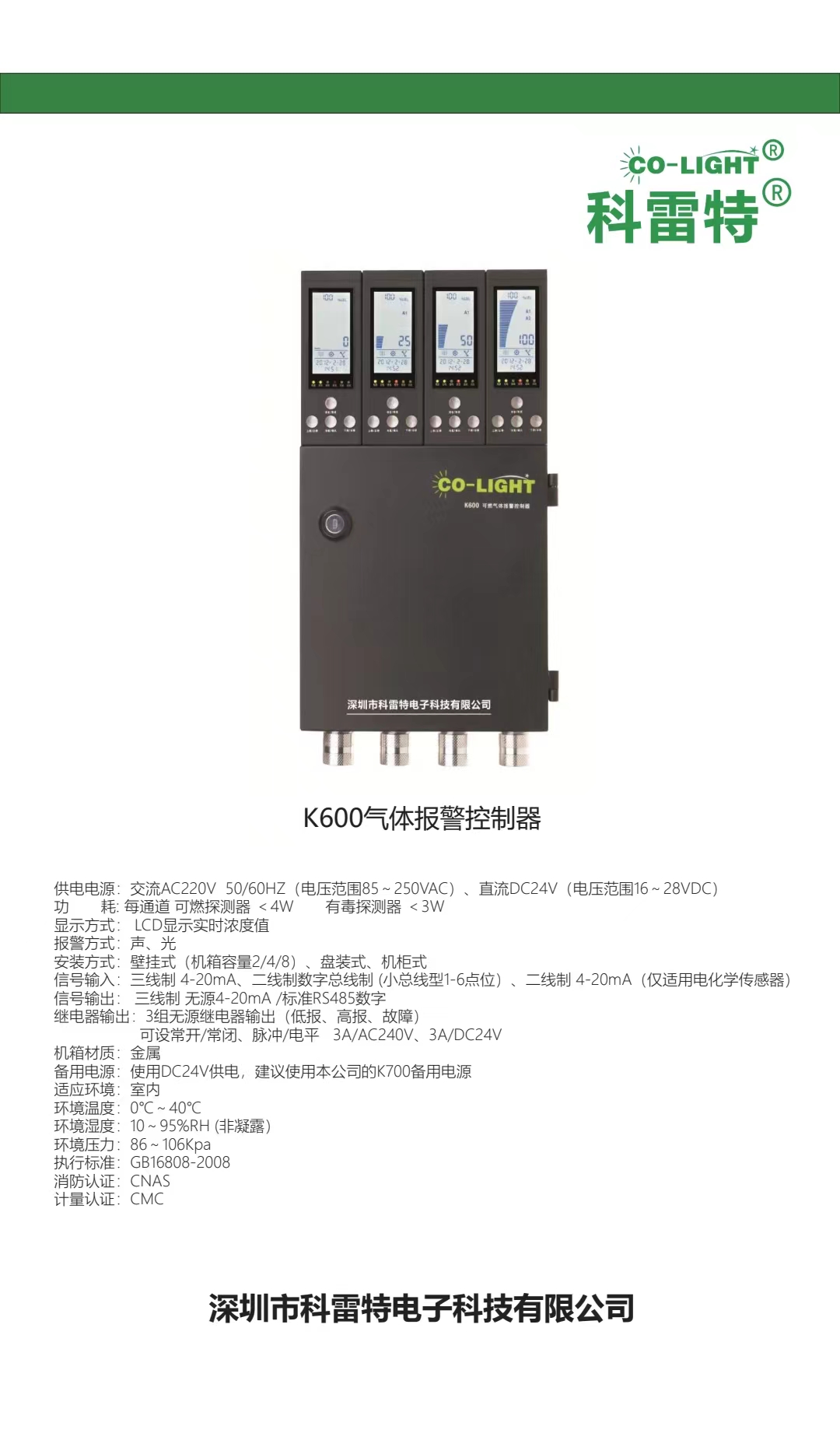 梅州报警器